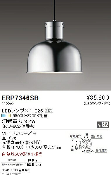 Rakuten - 【15,000円〜送料無料※】遠藤照明 LEDペンダントライト ERP7346SB 工事必要 電球別売 (※北海道・沖縄・離島を除く)