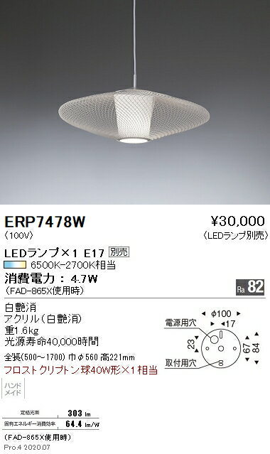 Rakuten - 【15,000円〜送料無料※】遠藤照明 LEDペンダントライト ERP7478W 工事必要 電球別売 (※北海道・沖縄・離島を除く)