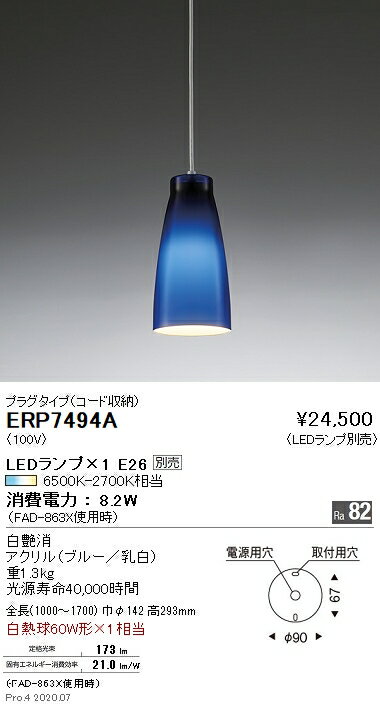 Rakuten - 【15,000円〜送料無料※】遠藤照明 LEDペンダントライト ERP7494A 電球別売 プラグタイプ (※北海道・沖縄・離島を除く)