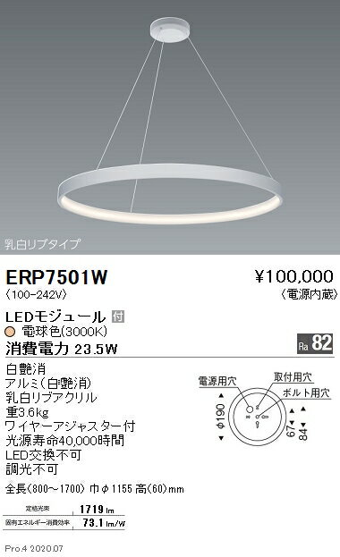 【15 000円～送料無料 】遠藤照明 LEDペンダントライト ERP7501W 工事必要 北海道・沖縄・離島を除く 