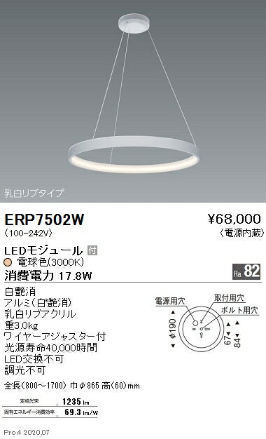 Rakuten - 【15,000円〜送料無料※】遠藤照明 LEDペンダントライト ERP7502W 工事必要 (※北海道・沖縄・離島を除く)