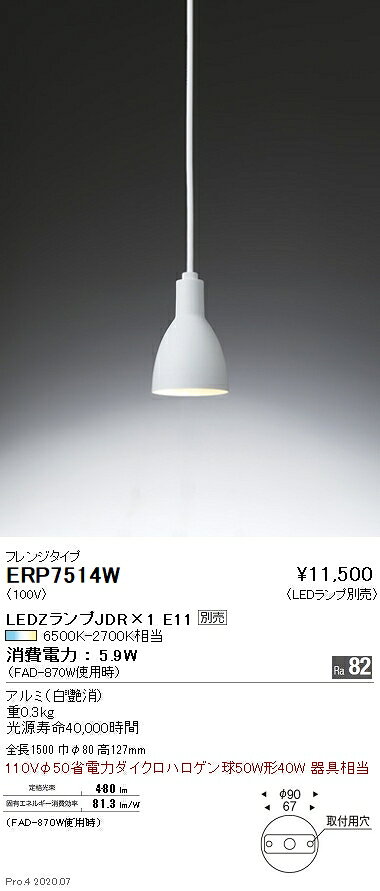 Rakuten - 【15,000円〜送料無料※】遠藤照明 LEDペンダントライト ERP7514W 工事必要 電球別売 (※北海道・沖縄・離島を除く)