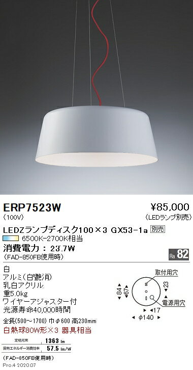 Rakuten - 【15,000円〜送料無料※】遠藤照明 LEDペンダントライト ERP7523W 工事必要 電球別売 (※北海道・沖縄・離島を除く)