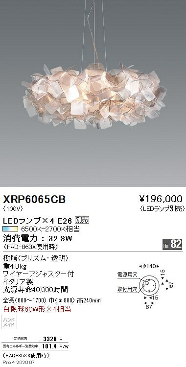 【15,000円〜送料無料※】遠藤照明 LEDペンダントライト XRP6065CB 工事必要 電球別売 (※北海道・沖縄・離島を除く)
