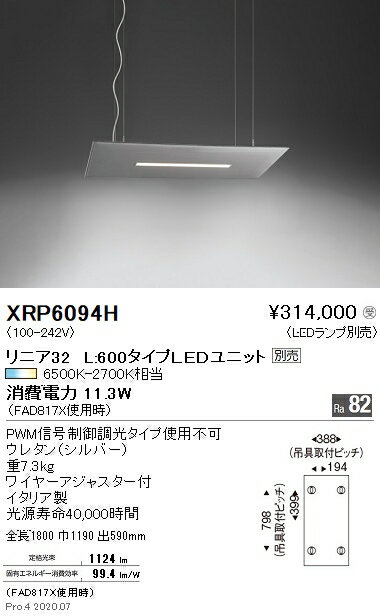 【15,000円〜送料無料※】遠藤照明 LEDペンダントライト XRP6094H 受注生産 工事必要 (※北海道・沖縄・離島を除く)