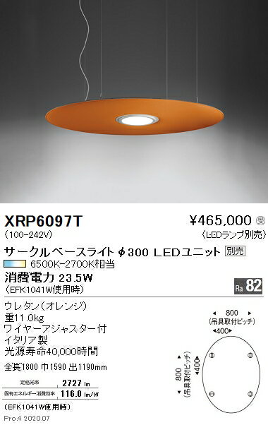 【15,000円〜送料無料※】遠藤照明 LEDペンダントライト XRP6097T 受注生産 工事必要 (※北海道・沖縄・離島を除く)