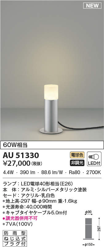 安い 円 コイズミ照明 Ledエクステリアライト Au 北海道 沖縄 離島を除く Www Tedxeastend Com