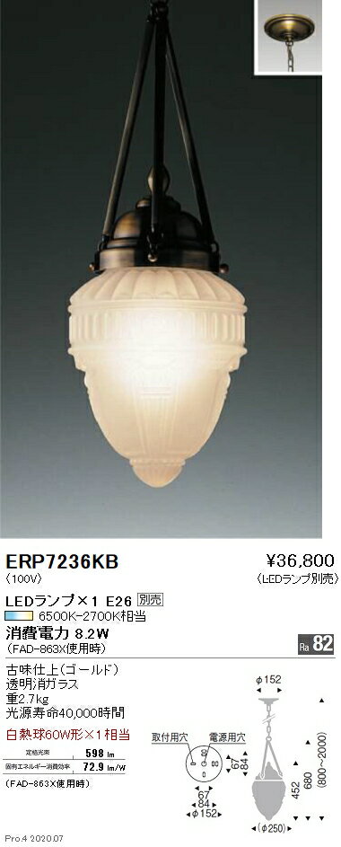 Rakuten - 【15000円〜送料無料※】遠藤照明 LEDペンダントライト ERP7236KB 工事必要 電球別売(※北海道・沖縄・離島を除く)