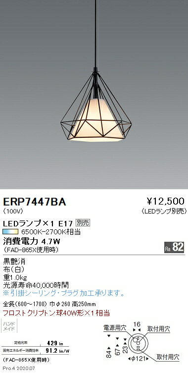 Rakuten - 【15000円〜送料無料※】遠藤照明 LEDペンダントライト ERP7447BA 工事必要 電球別売(※北海道・沖縄・離島を除く)