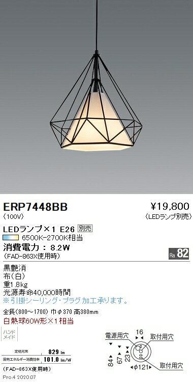 Rakuten - 【15000円〜送料無料※】遠藤照明 LEDペンダントライト ERP7448BB 工事必要 電球別売(※北海道・沖縄・離島を除く)