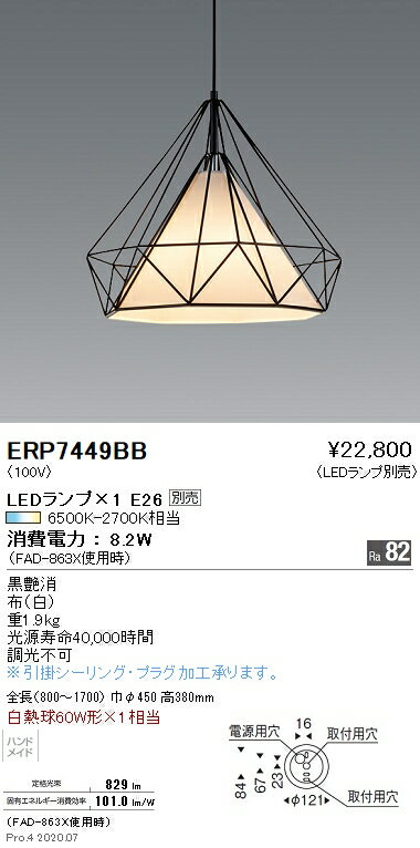 Rakuten - 【15000円〜送料無料※】遠藤照明 LEDペンダントライト ERP7449BB 工事必要 電球別売(※北海道・沖縄・離島を除く)