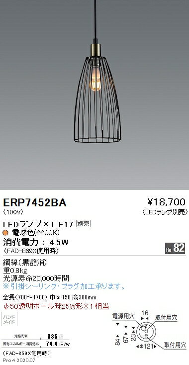 Rakuten - 【15000円〜送料無料※】遠藤照明 LEDペンダントライト ERP7452BA 工事必要 電球別売(※北海道・沖縄・離島を除く)