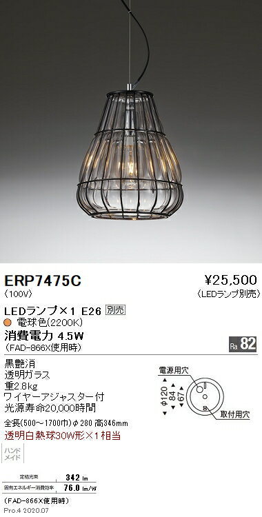 【15000円～送料無料※】遠藤照明 LEDペンダントライト ERP7475C 工事必要 電球別売(※北海道・沖縄・離島を除く)