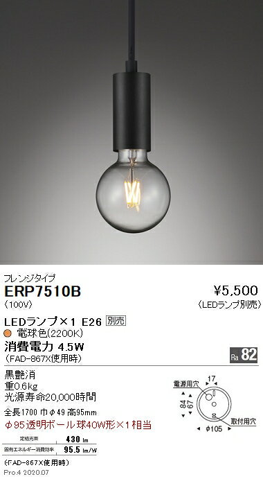 【15000円～送料無料※】遠藤照明 LED