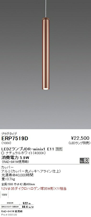 Rakuten - 【15000円〜送料無料※】遠藤照明 LEDペンダントライト ERP7519D 電球別売 プラグタイプ(※北海道・沖縄・離島を除く)