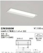 【15,000円〜送料無料※】遠藤照明 LEDベースライト ERK9988W (※北海道・沖縄・離島を除く)