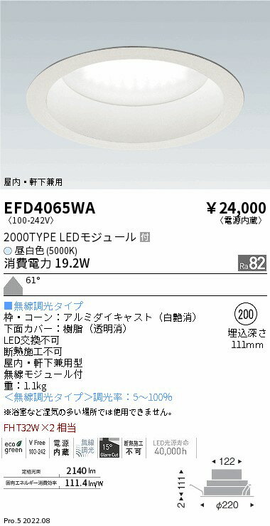 Rakuten - 【15000円〜送料無料※】遠藤照明 LEDダウンライト EFD4065WA 工事必要(※北海道・沖縄・離島を除く)