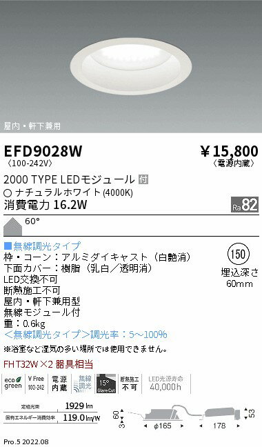 Rakuten - 【15000円〜送料無料※】遠藤照明 LEDダウンライト EFD9028W 工事必要(※北海道・沖縄・離島を除く)