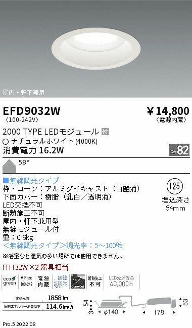 Rakuten - 【15000円〜送料無料※】遠藤照明 LEDダウンライト EFD9032W 工事必要(※北海道・沖縄・離島を除く)
