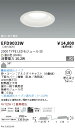 【15000円～送料無料※】遠藤照明 LEDダウンライト EFD9033W 工事必要(※北海道・沖縄・離島を除く)