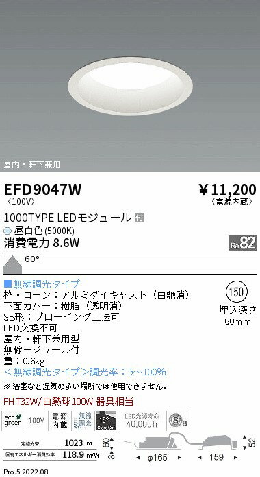 Rakuten - 【15000円〜送料無料※】遠藤照明 LEDダウンライト EFD9047W 工事必要(※北海道・沖縄・離島を除く)