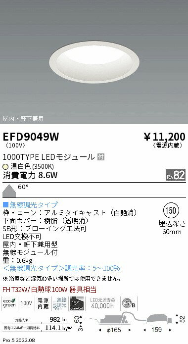 Rakuten - 【15000円〜送料無料※】遠藤照明 LEDダウンライト EFD9049W 工事必要(※北海道・沖縄・離島を除く)