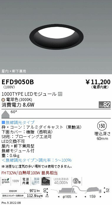 【15000円～送料無料※】遠藤照明 LEDダウンライト EFD9050B 工事必要(※北海道・沖縄・離島を除く)