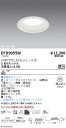 【15000円~送料無料※】遠藤照明 LEDダウンライト EFD9055W 工事必要(※北海道・沖縄・離島を除く)