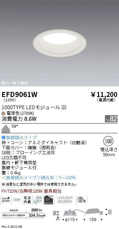 Rakuten - 【15000円〜送料無料※】遠藤照明 LEDダウンライト EFD9061W 工事必要(※北海道・沖縄・離島を除く)