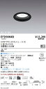 【15000円～送料無料※】遠藤照明 LEDダウンライト EFD9064B 工事必要(※北海道・沖縄・離島を除く)