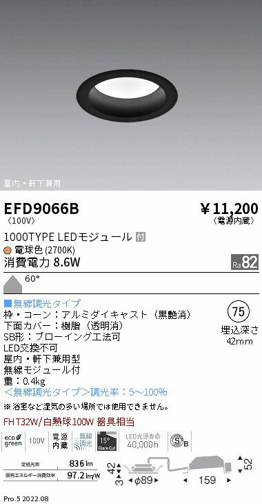 Rakuten - 【15000円〜送料無料※】遠藤照明 LEDダウンライト EFD9066B 工事必要(※北海道・沖縄・離島を除く)