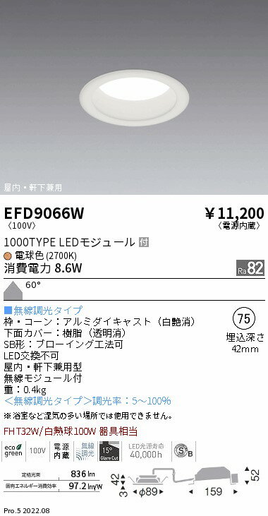Rakuten - 【15000円〜送料無料※】遠藤照明 LEDダウンライト EFD9066W 工事必要(※北海道・沖縄・離島を除く)