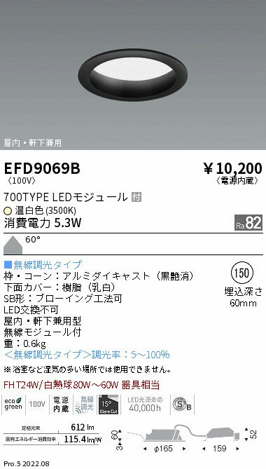 Rakuten - 【15000円〜送料無料※】遠藤照明 LEDダウンライト EFD9069B 工事必要(※北海道・沖縄・離島を除く)