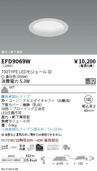 Rakuten - 【15000円〜送料無料※】遠藤照明 LEDダウンライト EFD9069W 工事必要(※北海道・沖縄・離島を除く)