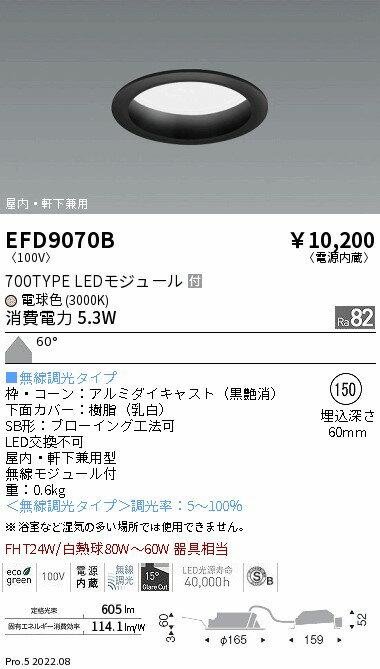 Rakuten - 【15000円〜送料無料※】遠藤照明 LEDダウンライト EFD9070B 工事必要(※北海道・沖縄・離島を除く)