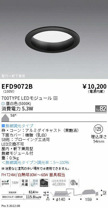 Rakuten - 【15000円〜送料無料※】遠藤照明 LEDダウンライト EFD9072B 工事必要(※北海道・沖縄・離島を除く)