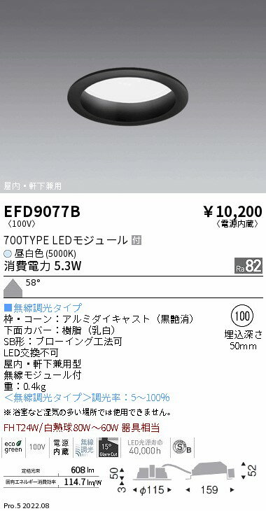 Rakuten - 【15000円〜送料無料※】遠藤照明 LEDダウンライト EFD9077B 工事必要(※北海道・沖縄・離島を除く)