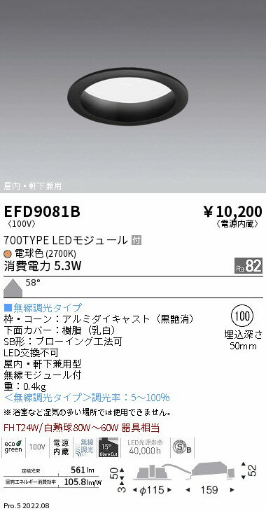 Rakuten - 【15000円〜送料無料※】遠藤照明 LEDダウンライト EFD9081B 工事必要(※北海道・沖縄・離島を除く)