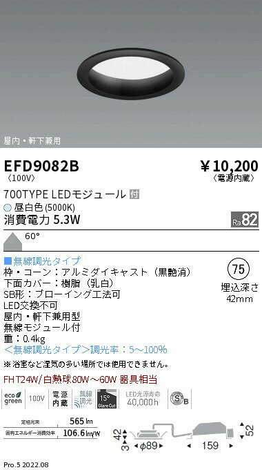 Rakuten - 【15000円〜送料無料※】遠藤照明 LEDダウンライト EFD9082B 工事必要(※北海道・沖縄・離島を除く)