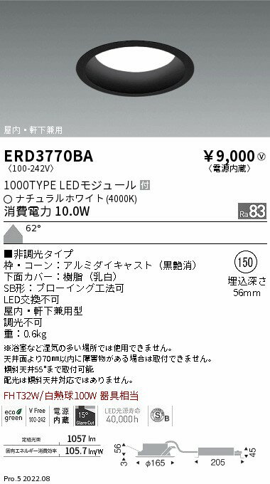 Rakuten - 【15000円〜送料無料※】遠藤照明 LEDダウンライト ERD3770BA 工事必要(※北海道・沖縄・離島を除く)