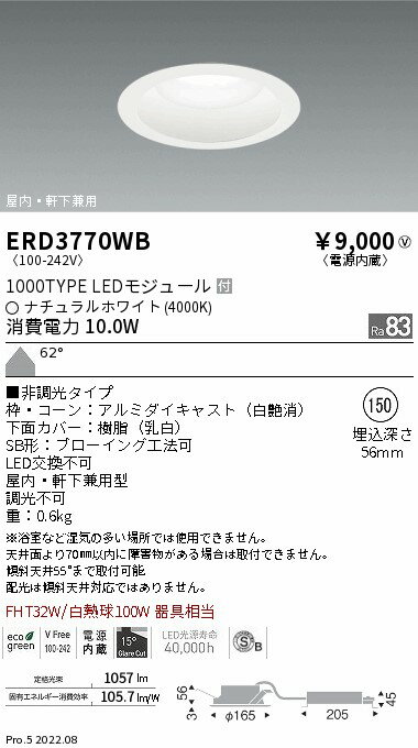 Rakuten - 【15000円〜送料無料※】遠藤照明 LEDダウンライト ERD3770WB 工事必要(※北海道・沖縄・離島を除く)