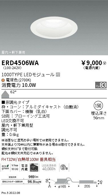 Rakuten - 【15000円〜送料無料※】遠藤照明 LEDダウンライト ERD4506WA 工事必要(※北海道・沖縄・離島を除く)