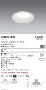 【15000円〜送料無料※】遠藤照明 LEDダウンライト ERD4512W 工事必要(※北海道・沖縄・離島を除く)