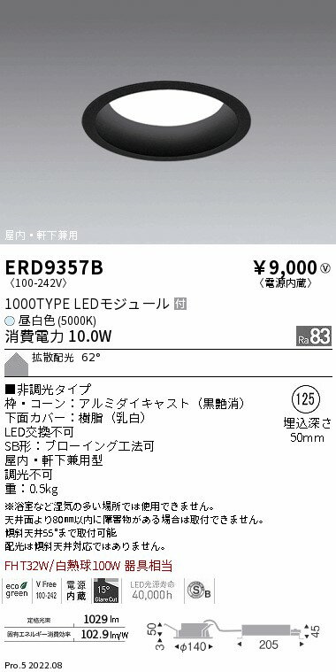 Rakuten - 【15000円〜送料無料※】遠藤照明 LEDダウンライト ERD9357B 工事必要(※北海道・沖縄・離島を除く)