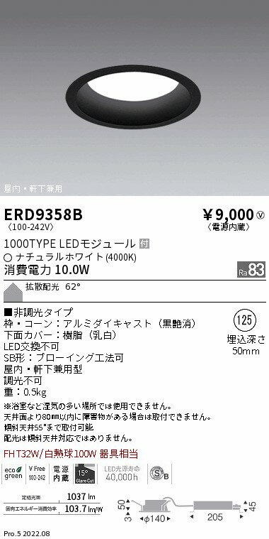Rakuten - 【15000円〜送料無料※】遠藤照明 LEDダウンライト ERD9358B 工事必要(※北海道・沖縄・離島を除く)