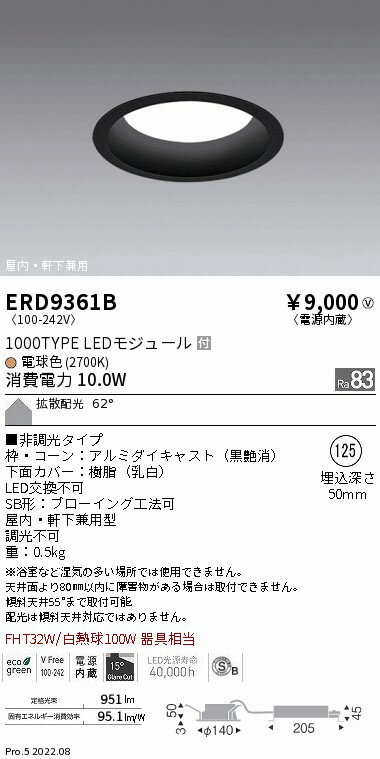 Rakuten - 【15000円〜送料無料※】遠藤照明 LEDダウンライト ERD9361B 工事必要(※北海道・沖縄・離島を除く)