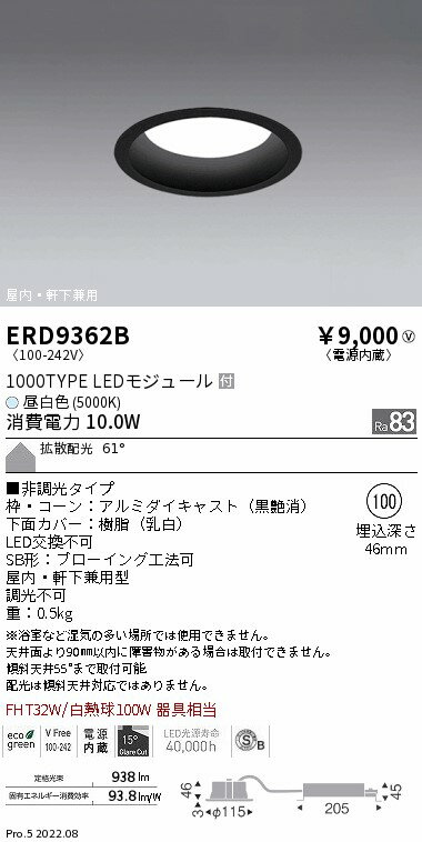 Rakuten - 【15000円〜送料無料※】遠藤照明 LEDダウンライト ERD9362B 工事必要(※北海道・沖縄・離島を除く)