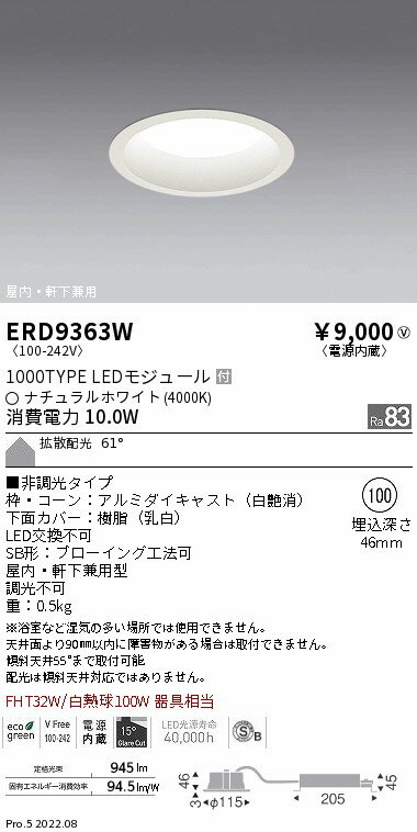 【15000円〜送料無料※】遠藤照明 LED