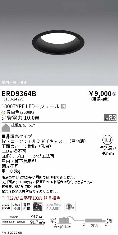 Rakuten - 【15000円〜送料無料※】遠藤照明 LEDダウンライト ERD9364B 工事必要(※北海道・沖縄・離島を除く)