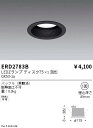 【15000円〜送料無料※】遠藤照明 LEDダウンライト ERD2783Bランプ別売 工事必要(※北海道・沖縄・離島を除く)